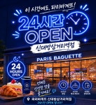 파리바게뜨 신대방삼거리역점