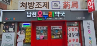 남천온누리약국