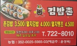 김밥촌
