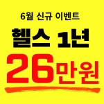 머슬앤피플 헬스&PT 구월점