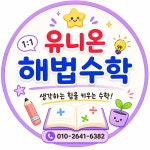 스마트해법수학 성주유니온빌리지점