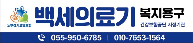 백세의료기