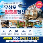 참좋은펜션