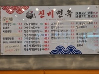 신비면옥 호계점