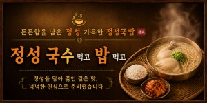 정성 국수 먹고 밥 먹고