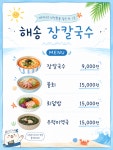 해송장칼국수