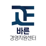 바른경영지원센터 대전지사