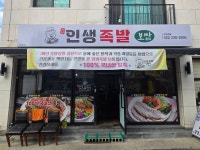 인생족발보쌈