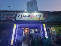 언니야포차가맥