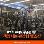 피트니스100 PT 안산고잔점
