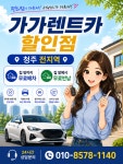 가가렌트카 할인점