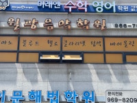 월광음악학원