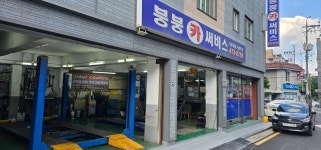 붕붕카써비스