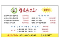 참조은오리 안산중앙점