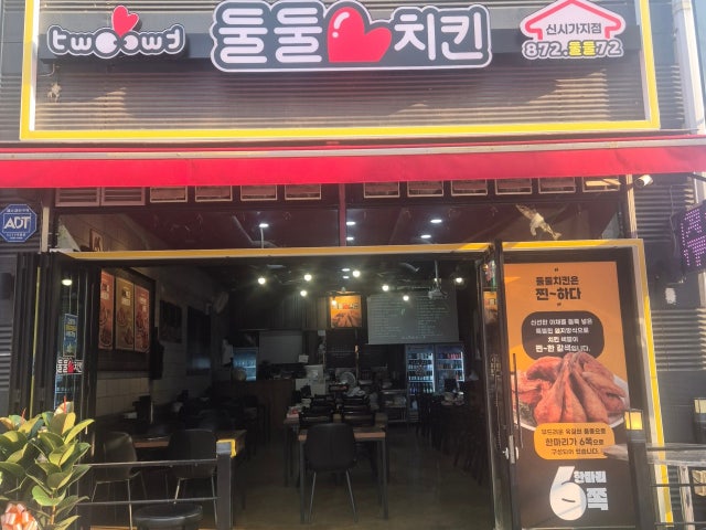 둘둘치킨 의정부신시가지점