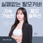 부산두피케어G&B아카데미 | 정점 두피&탈모관리 부산본점