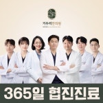 거두리한의원 춘천