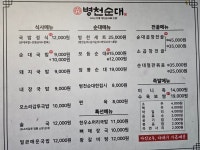병천청년순대국 송촌점