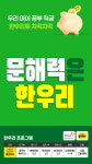 한우리초지독서교실논술교습소 | 한우리독서토론논술 부천원미풍림독서교실
