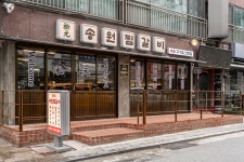 송원찜갈비