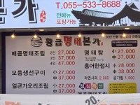 황금명태본가 창녕서탑새길점