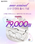 K비젼안경 당진시청점
