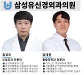 삼성유신경외과의원