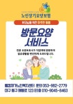 웰컴재가노인복지센터