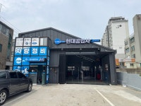 현대공업사