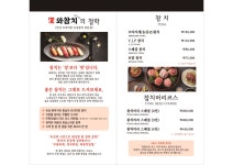 와참치 안산고잔본점