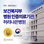 허리나은병원
