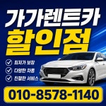 가가렌트카 할인점
