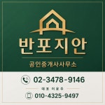 반포지안래미안트리니원공인중개사사무소
