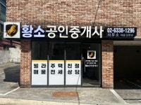 황소공인중개사사무소