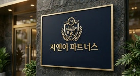 지엔이 파트너스