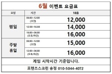 프렌즈스크린 퀀텀 송정점