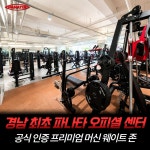 AJ휘트니스 경상대점