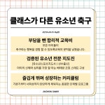 부천주니어축구클럽 옥길점