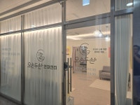 오손두손안마원