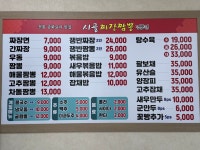 시골짜장짬뽕전문점
