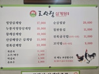 고산정삼계탕