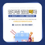 압구정감마약국