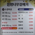 은행나무갈매기