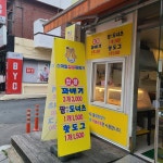 스마일꽈배기