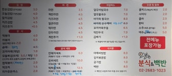 오늘은분식&백반