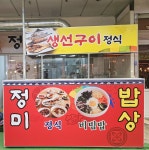 정미밥상
