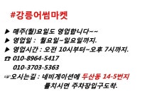 강릉어썸마켓