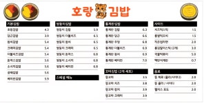 호랑김밥