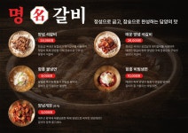 명갈비