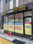 좋은집공인중개사사무소